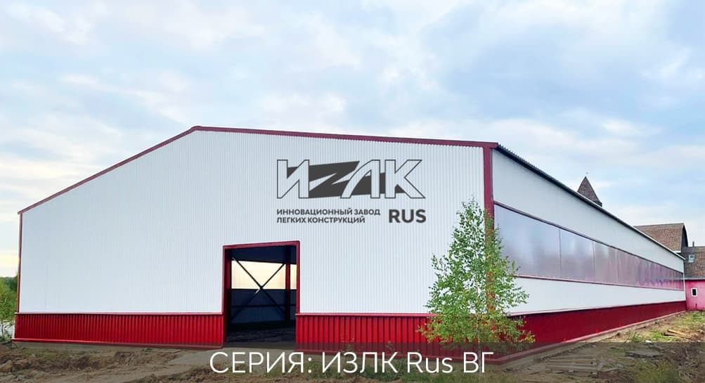Серия ИЗЛК КБ-300.2021 (3 снеговой район) / 21 X 60 площадь 1260 м2